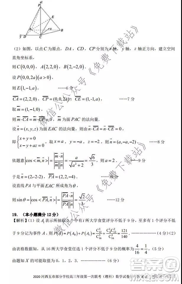 2020年1月甘肅河西五市部分普通高中高三第一次聯(lián)合考試理科科數學試題及答案