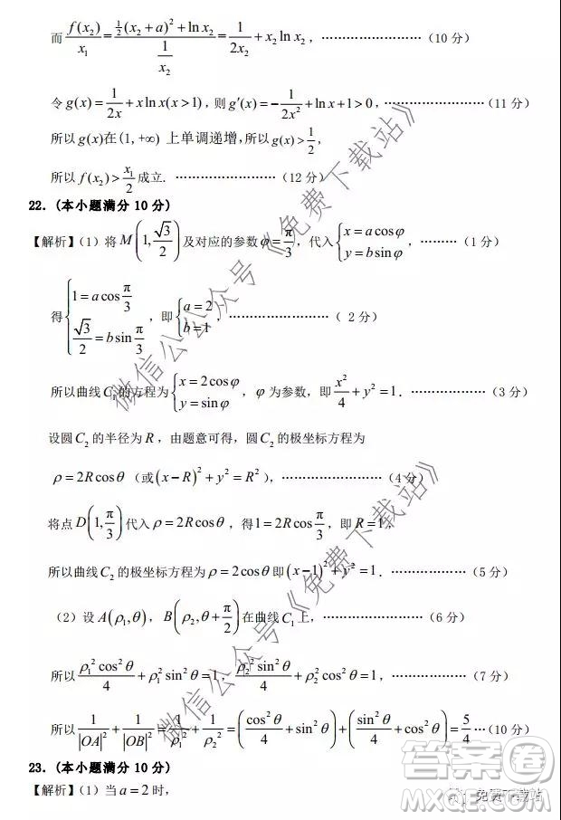 2020年1月甘肅河西五市部分普通高中高三第一次聯(lián)合考試理科科數學試題及答案
