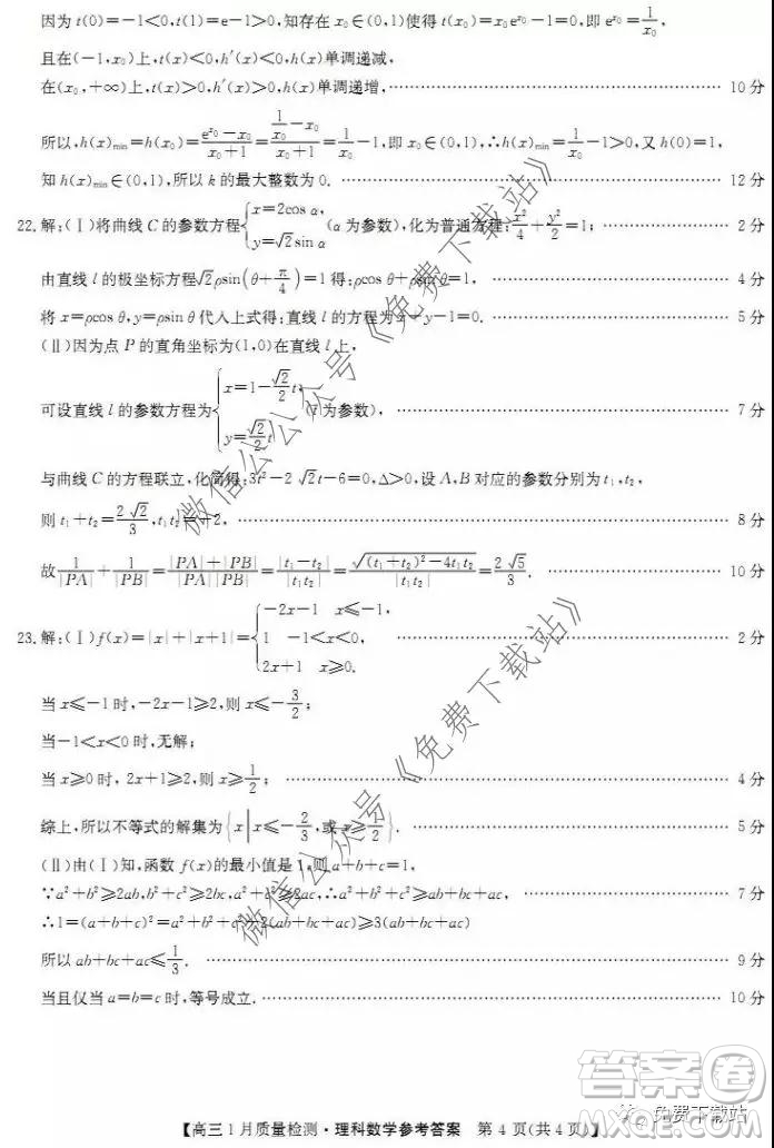 非凡吉?jiǎng)?chuàng)2019-2020學(xué)年高三年級(jí)一月質(zhì)量檢測考試?yán)砜茢?shù)學(xué)試題及答案