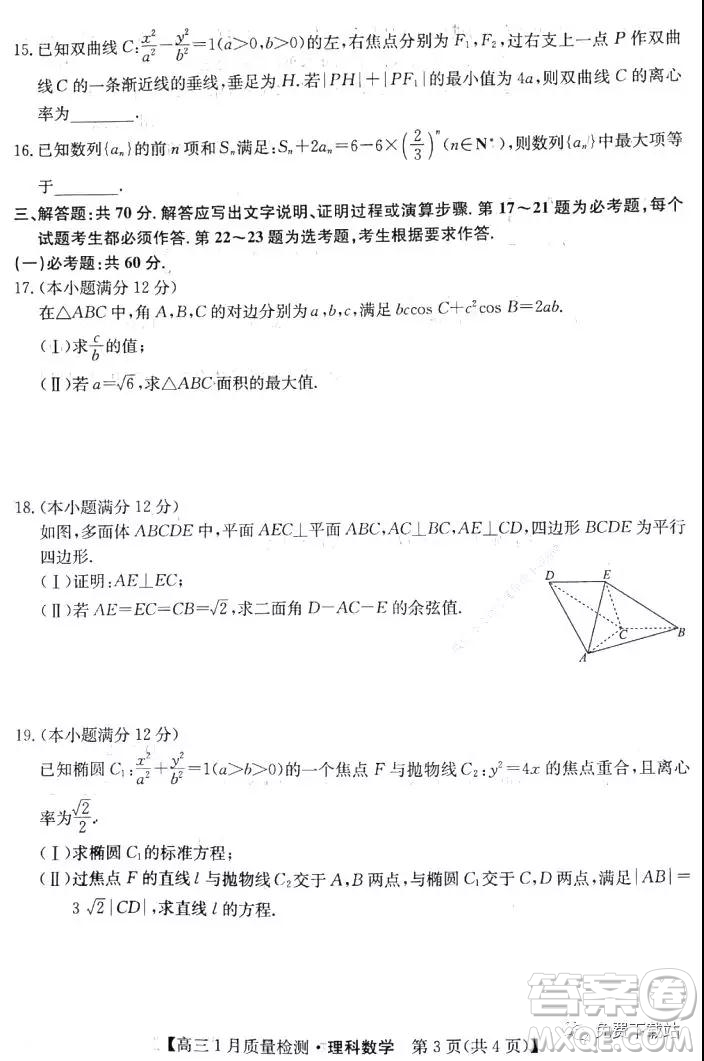 非凡吉?jiǎng)?chuàng)2019-2020學(xué)年高三年級(jí)一月質(zhì)量檢測考試?yán)砜茢?shù)學(xué)試題及答案
