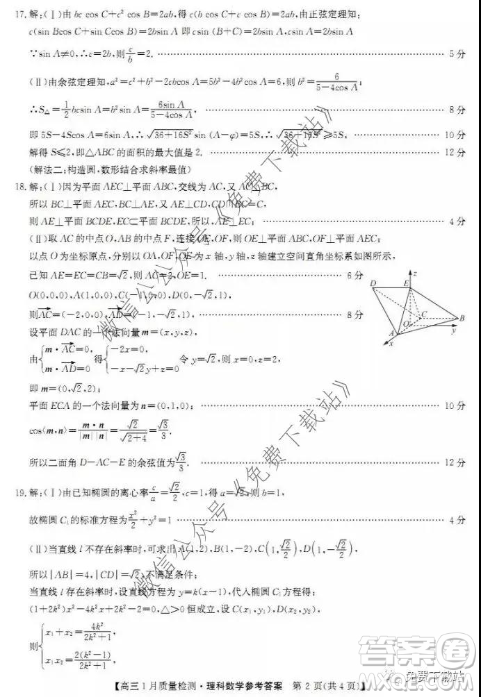 非凡吉?jiǎng)?chuàng)2019-2020學(xué)年高三年級(jí)一月質(zhì)量檢測考試?yán)砜茢?shù)學(xué)試題及答案