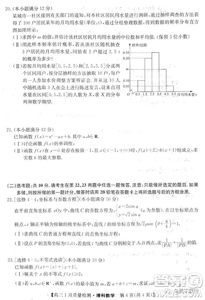 非凡吉?jiǎng)?chuàng)2019-2020學(xué)年高三年級(jí)一月質(zhì)量檢測考試?yán)砜茢?shù)學(xué)試題及答案