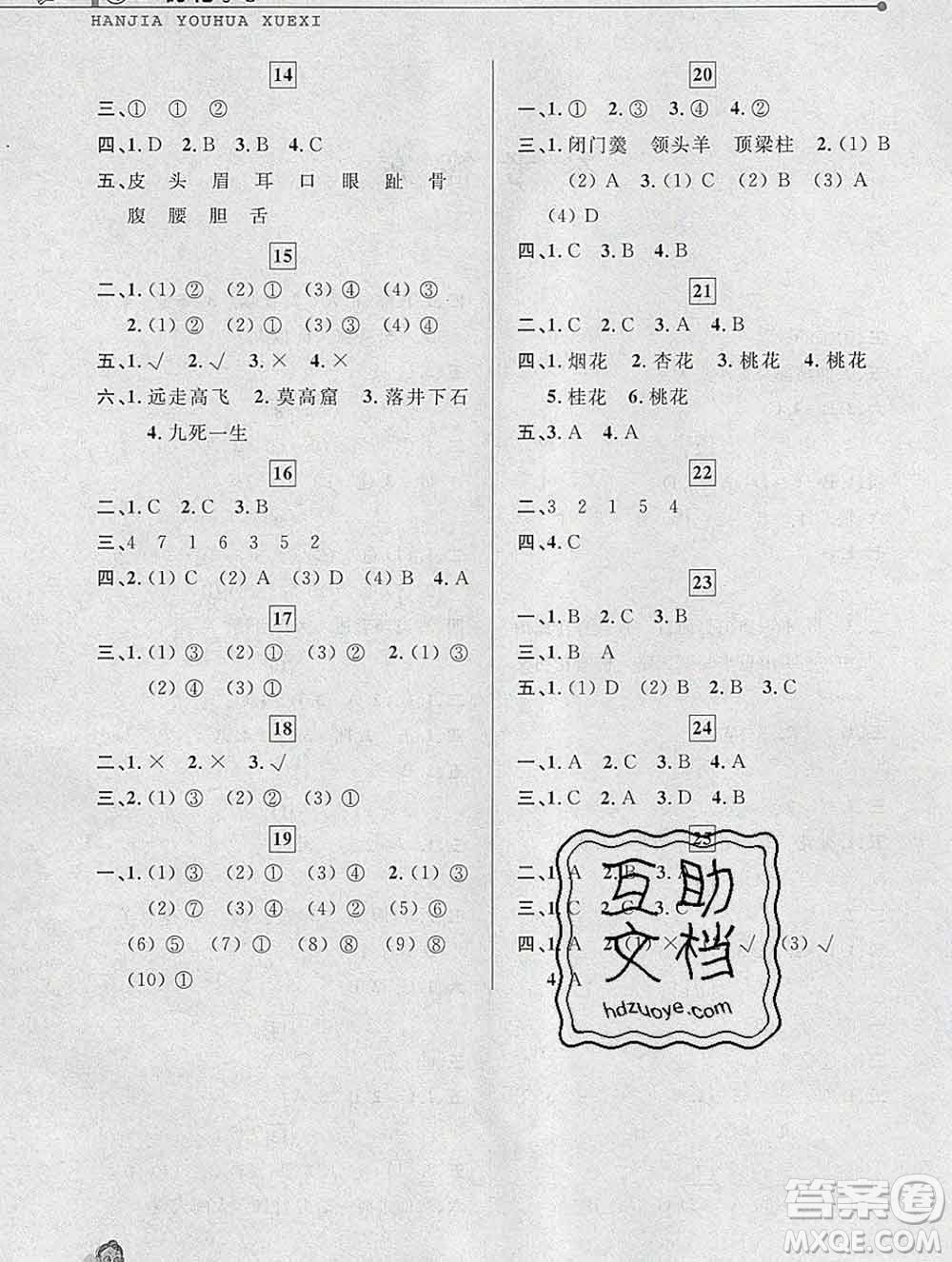 中國和平出版社2020年藍(lán)天教育寒假優(yōu)化學(xué)習(xí)四年級語文答案