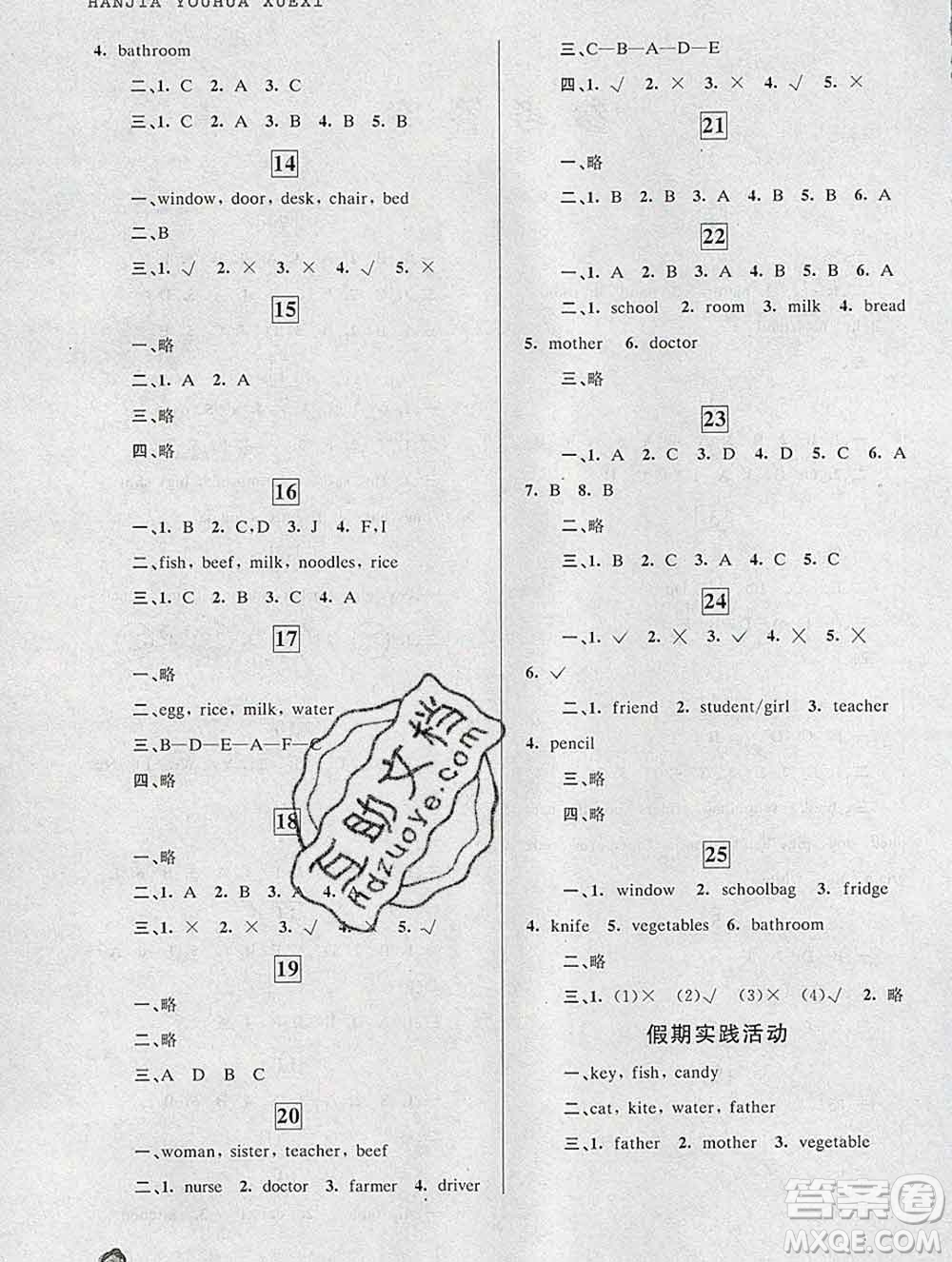 中國和平出版社2020年藍(lán)天教育寒假優(yōu)化學(xué)習(xí)四年級(jí)英語答案