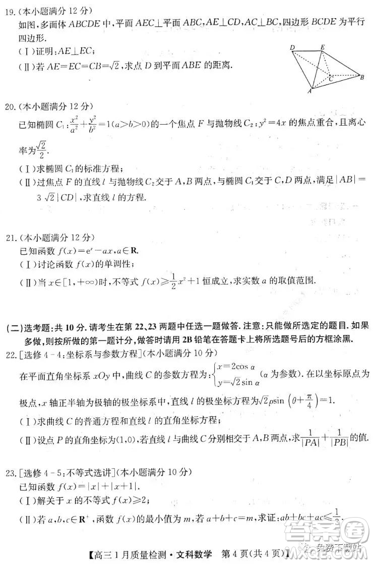非凡吉創(chuàng)2019-2020學(xué)年高三年級一月質(zhì)量檢測考試文科數(shù)學(xué)試題及答案