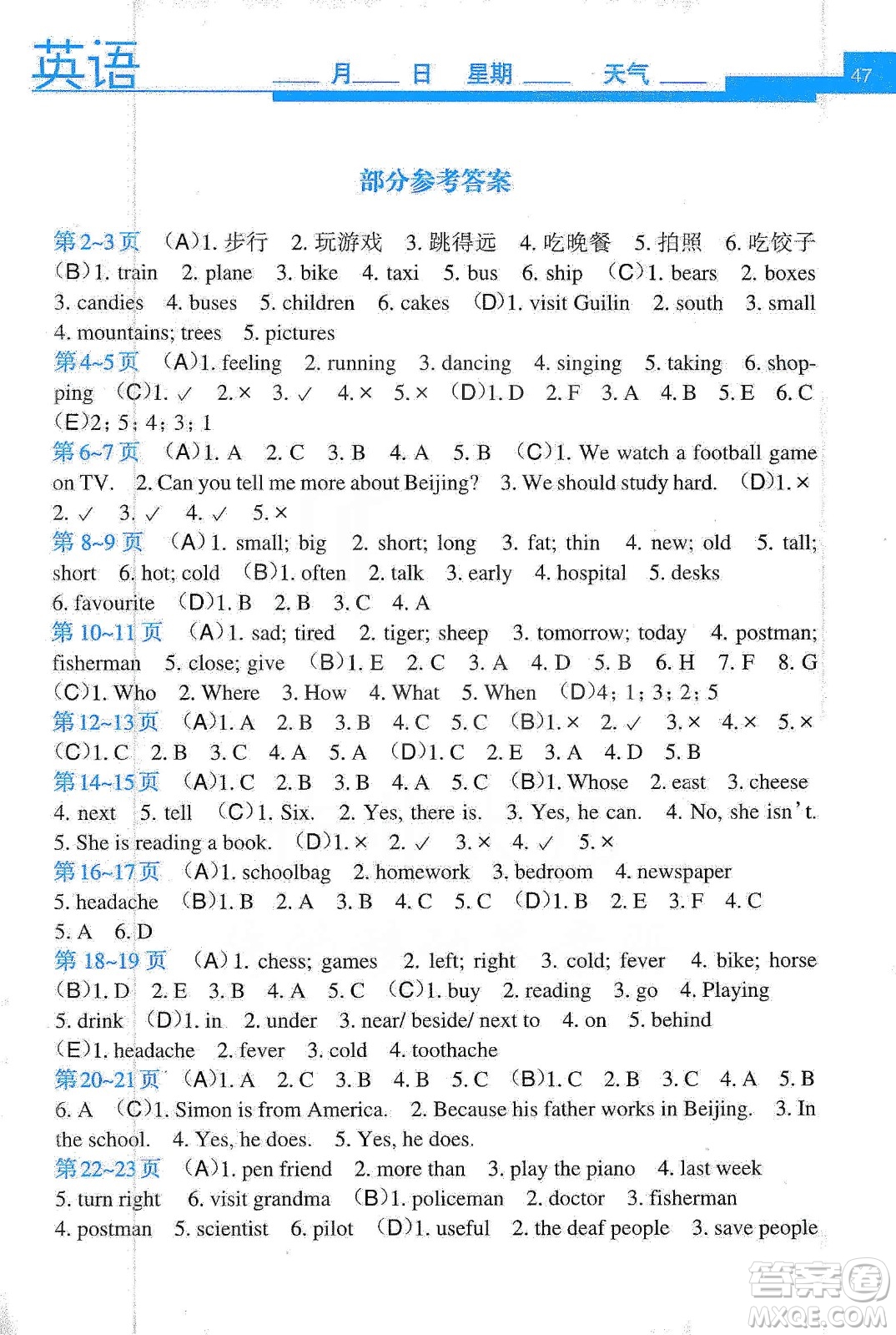 廣西教育出版社2020開心每一天寒假作業(yè)六年級英語答案