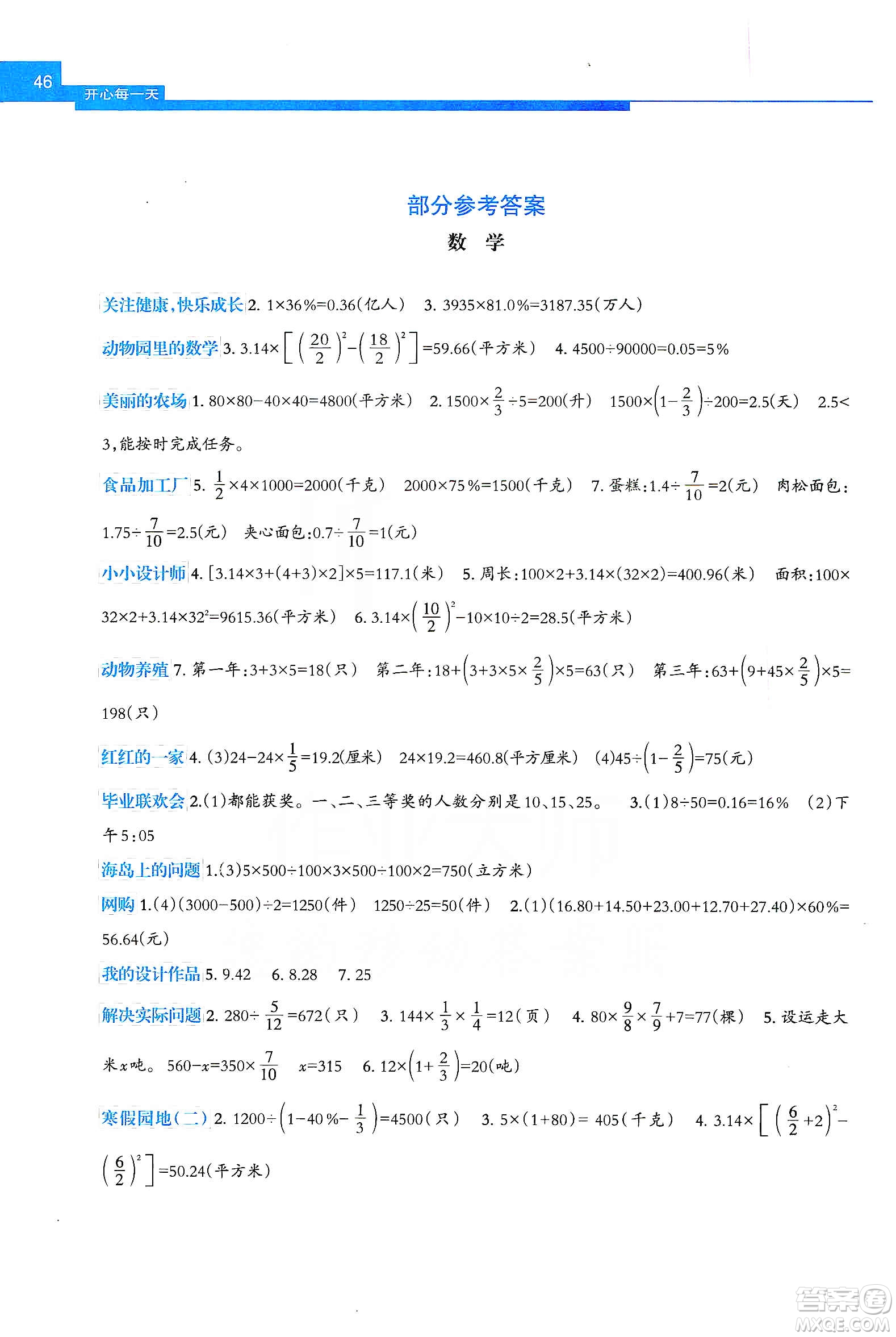 廣西教育出版社2020開(kāi)心每一天寒假作業(yè)六年級(jí)數(shù)學(xué)答案