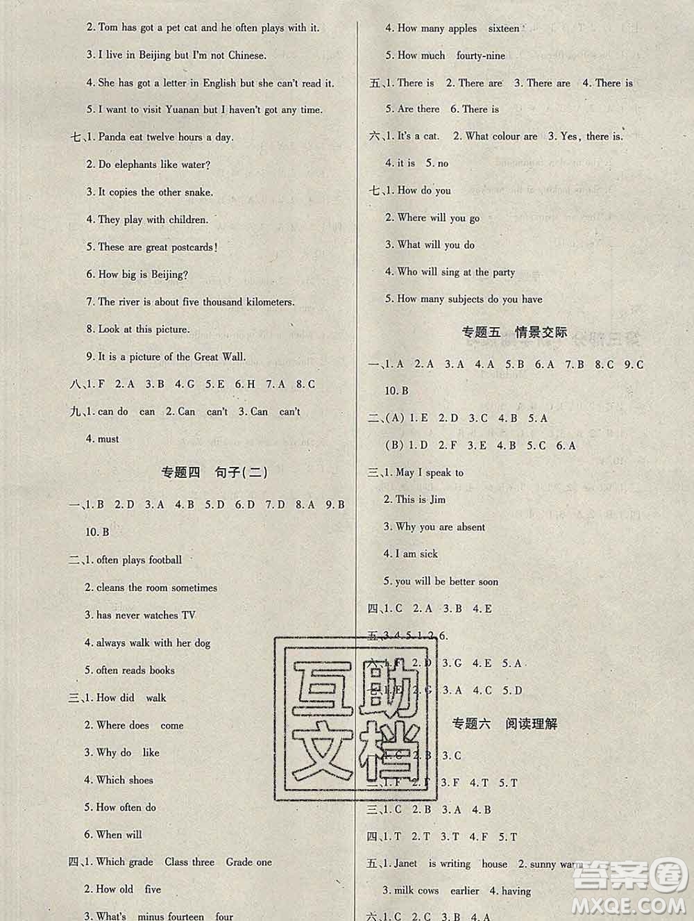 2020年快樂(lè)假期銜接優(yōu)化訓(xùn)練寒假六年級(jí)英語(yǔ)人教版答案