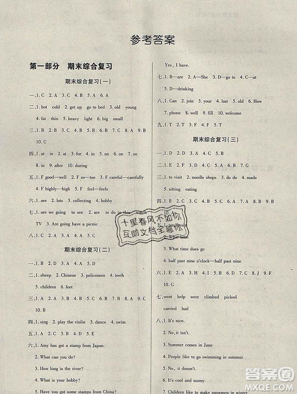 2020年快樂(lè)假期銜接優(yōu)化訓(xùn)練寒假六年級(jí)英語(yǔ)人教版答案