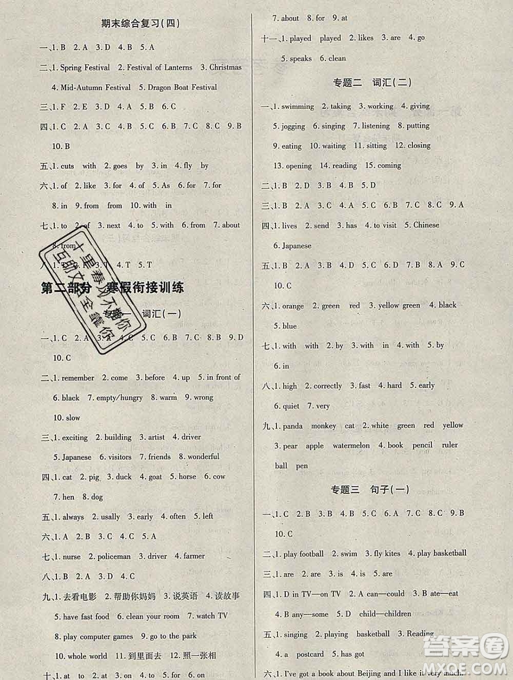 2020年快樂(lè)假期銜接優(yōu)化訓(xùn)練寒假六年級(jí)英語(yǔ)人教版答案