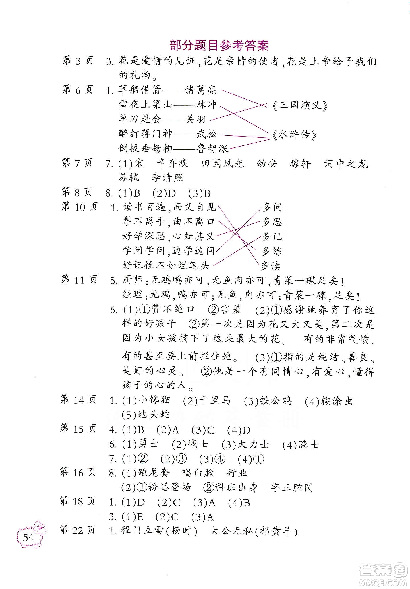 二十一世紀出版社集團2020小學(xué)語文寒假作業(yè)六年級統(tǒng)編版答案