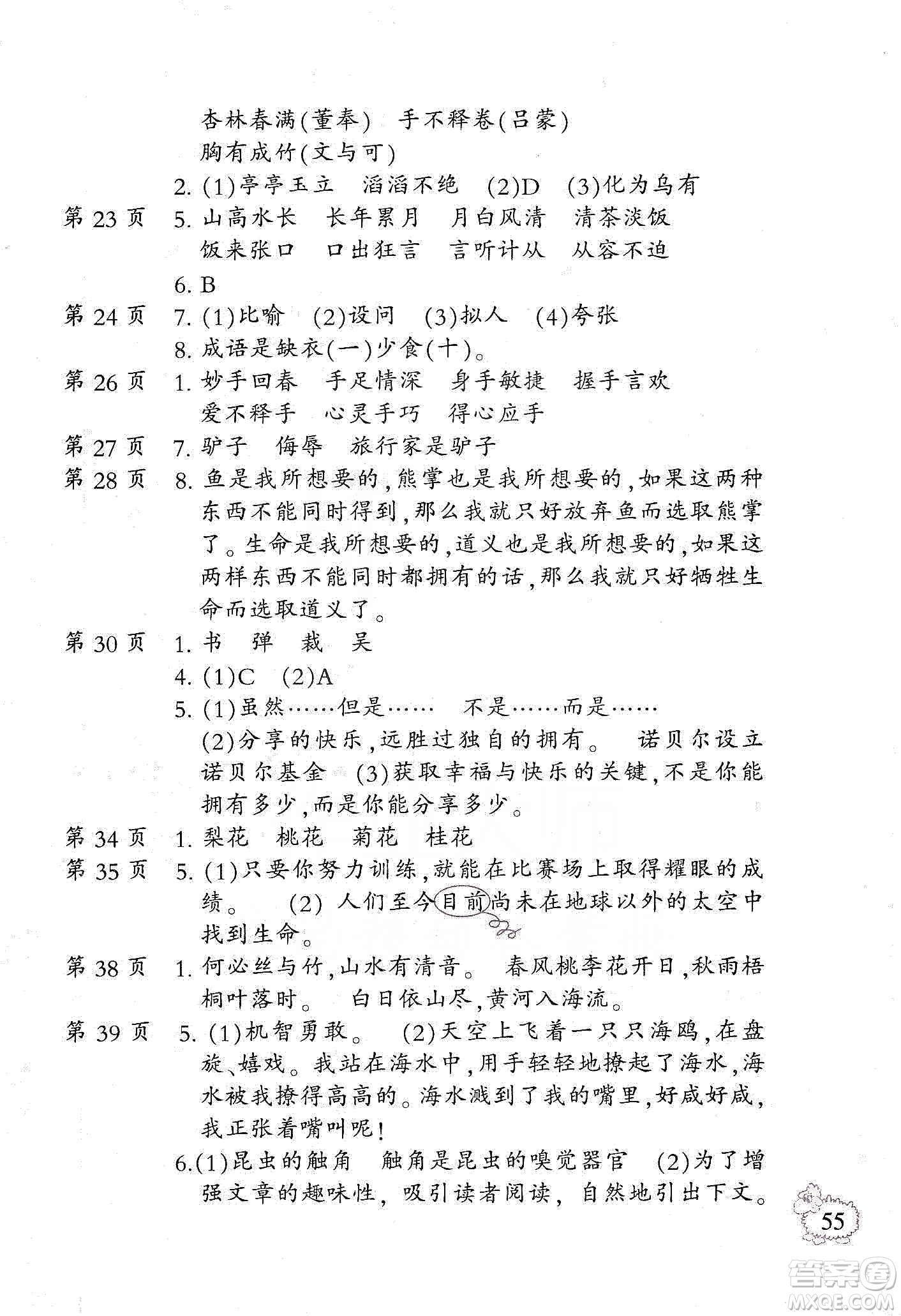 二十一世紀出版社集團2020小學(xué)語文寒假作業(yè)六年級統(tǒng)編版答案