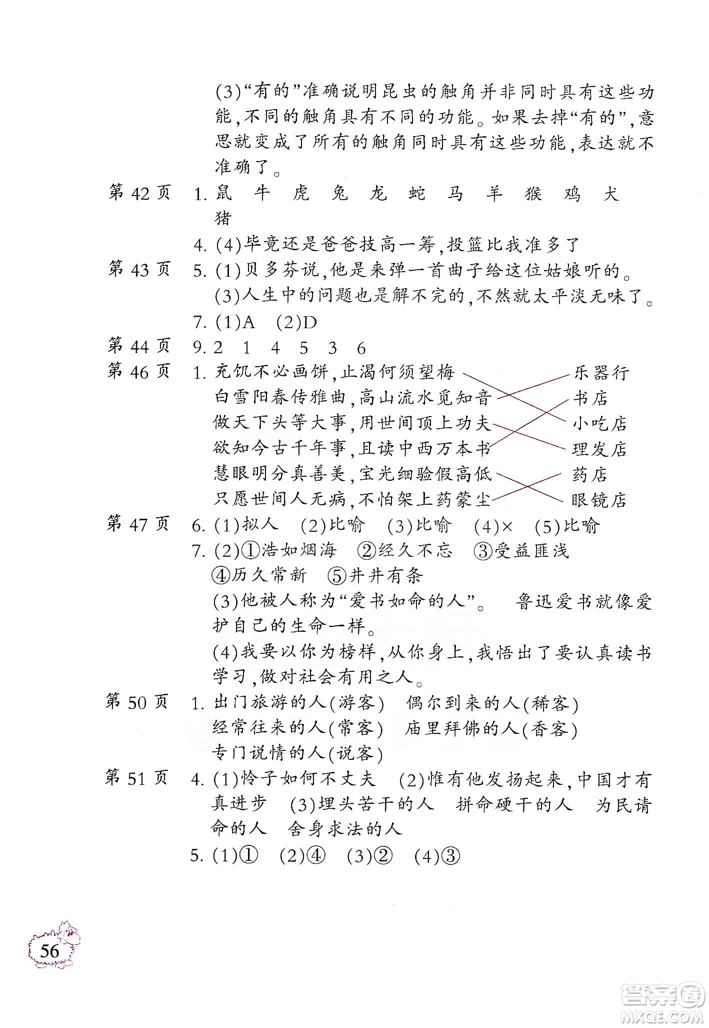 二十一世紀出版社集團2020小學(xué)語文寒假作業(yè)六年級統(tǒng)編版答案
