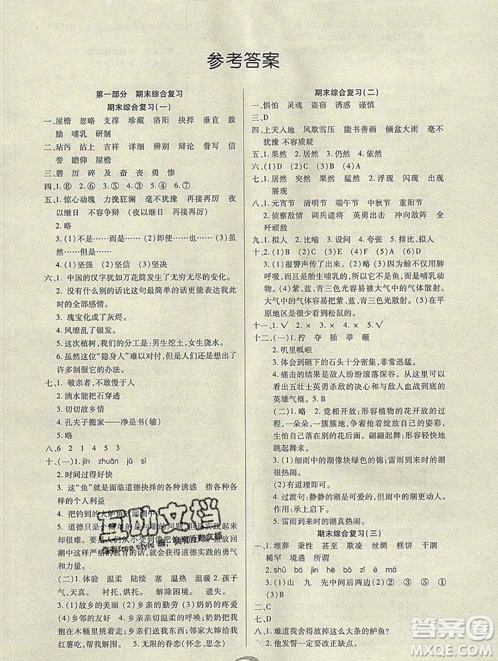 2020年快樂假期銜接優(yōu)化訓(xùn)練寒假五年級語文人教版答案