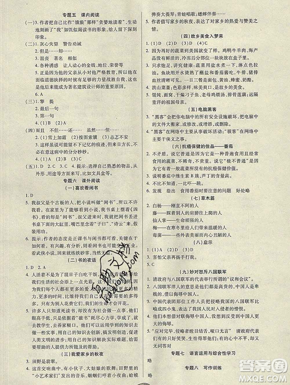 2020年快樂假期銜接優(yōu)化訓(xùn)練寒假五年級語文人教版答案