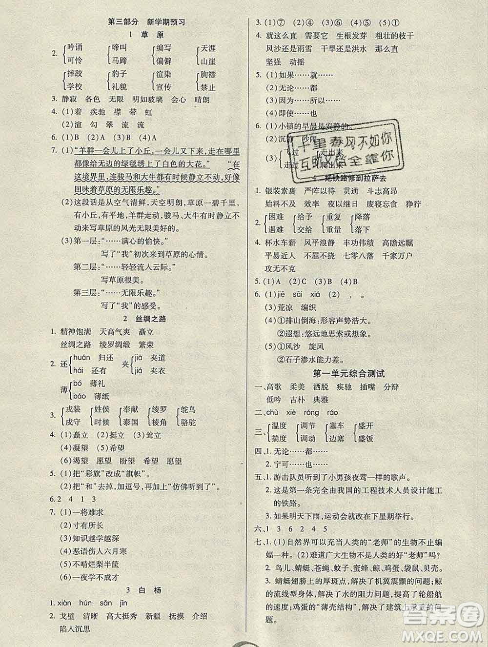 2020年快樂假期銜接優(yōu)化訓(xùn)練寒假五年級語文人教版答案