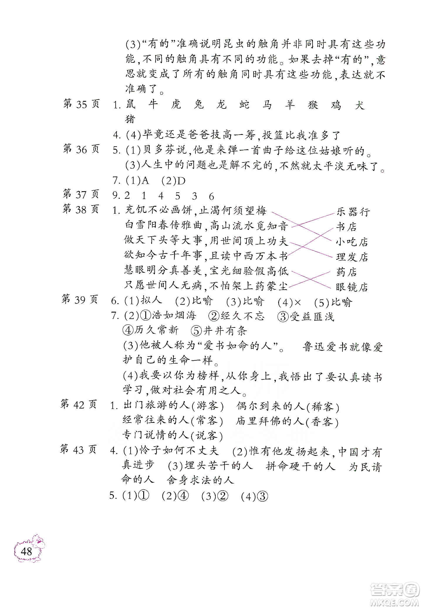 二十一世紀(jì)出版社集團(tuán)2020春小學(xué)語(yǔ)文寒假作業(yè)六年級(jí)配統(tǒng)編版答案