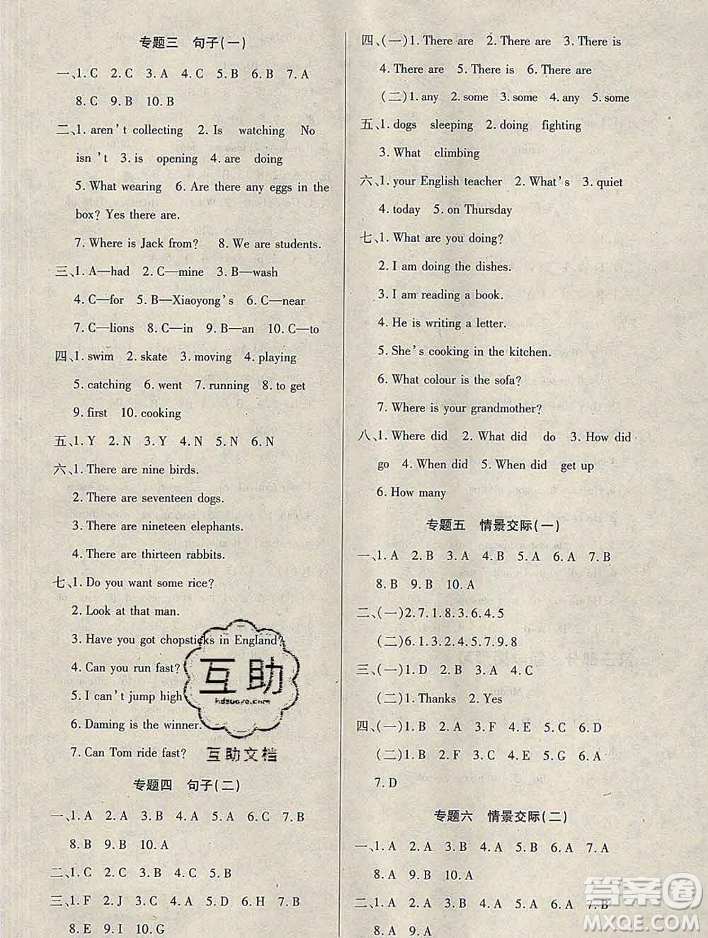 2020年快樂(lè)假期銜接優(yōu)化訓(xùn)練寒假五年級(jí)英語(yǔ)人教版答案