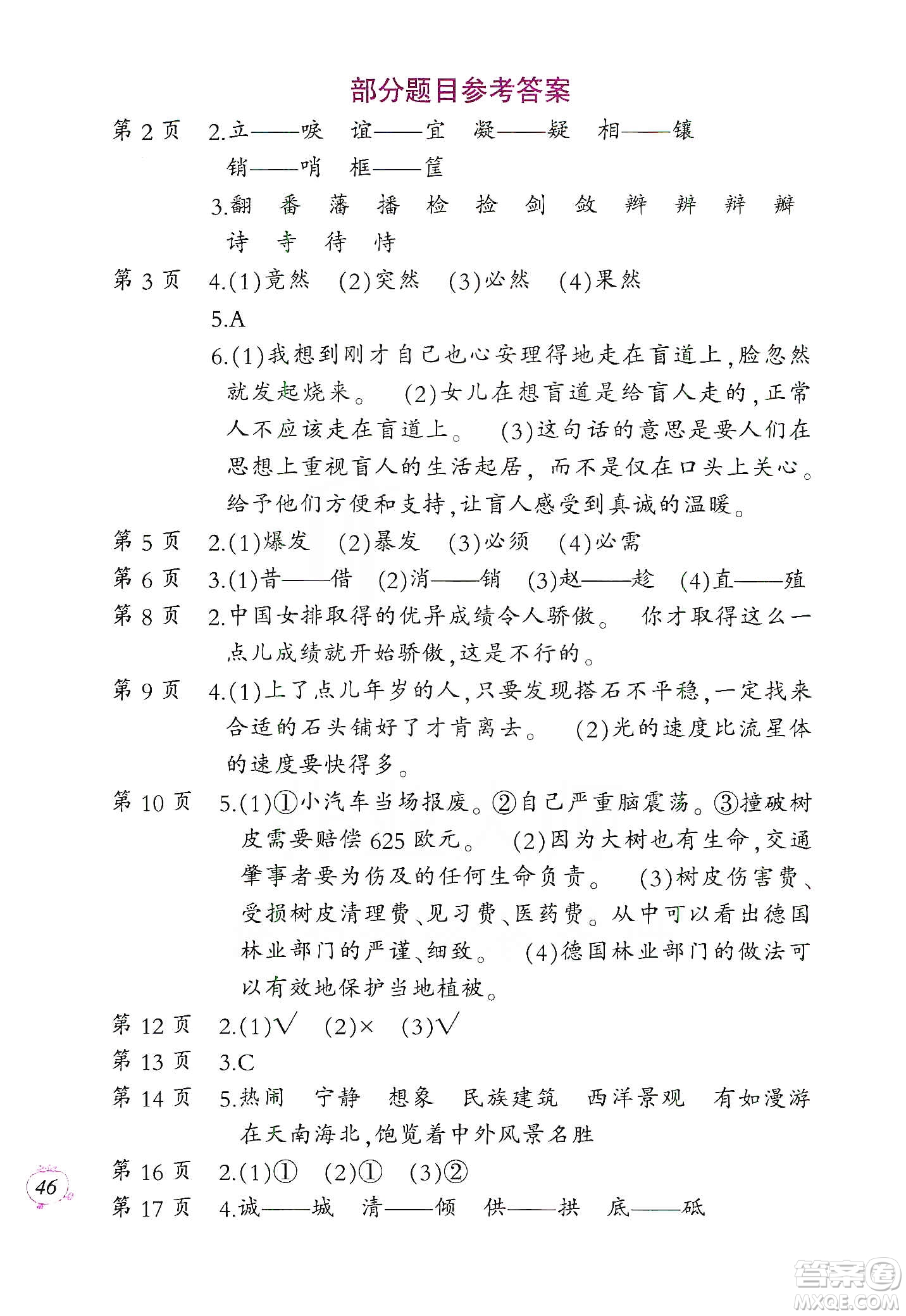 二十一世紀出版社集團2020小學語文寒假作業(yè)五年級配統(tǒng)編版答案