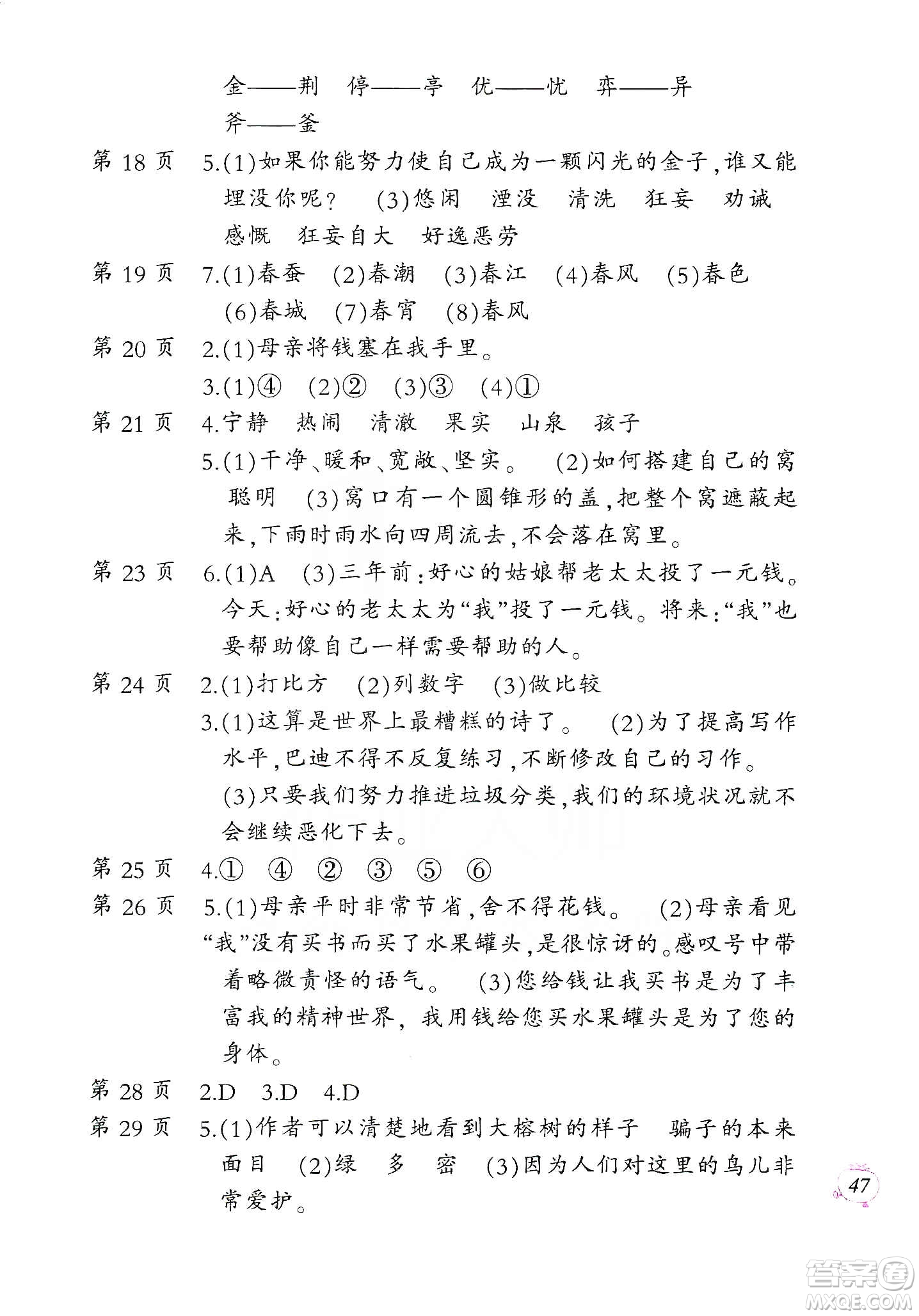 二十一世紀出版社集團2020小學語文寒假作業(yè)五年級配統(tǒng)編版答案