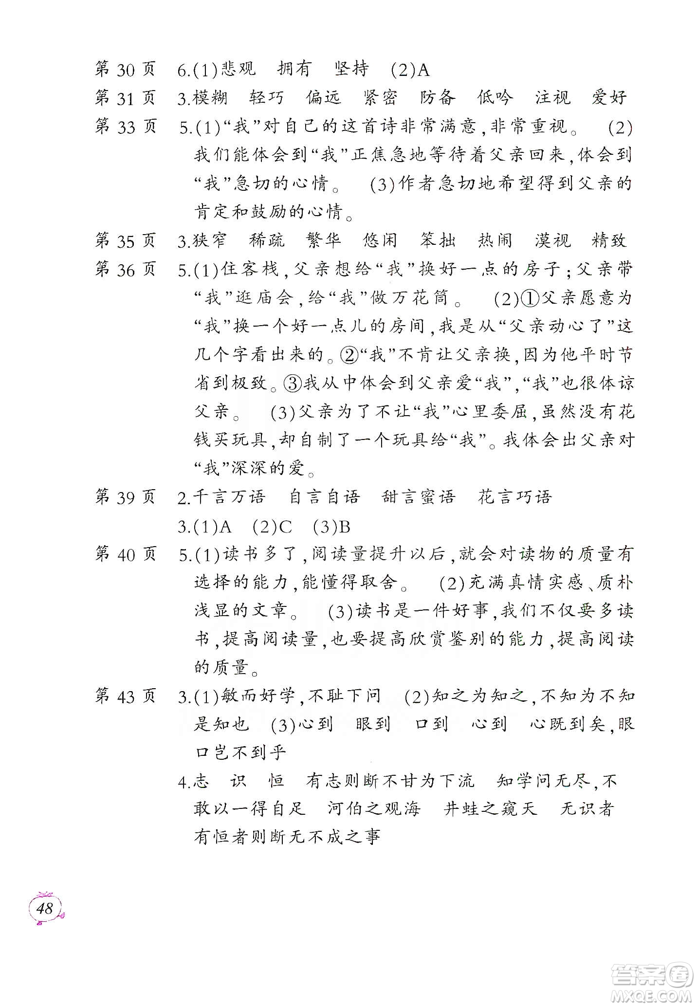 二十一世紀出版社集團2020小學語文寒假作業(yè)五年級配統(tǒng)編版答案