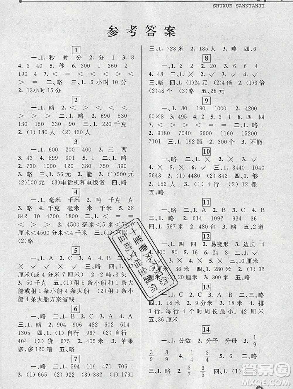 中國和平出版社2020年藍天教育寒假優(yōu)化學習三年級數(shù)學答案