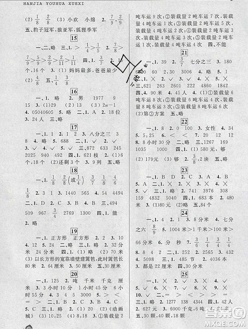 中國和平出版社2020年藍天教育寒假優(yōu)化學習三年級數(shù)學答案