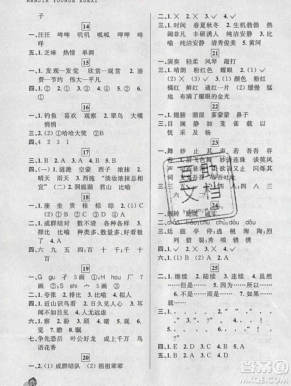 中國和平出版社2020年藍天教育寒假優(yōu)化學習三年級語文答案
