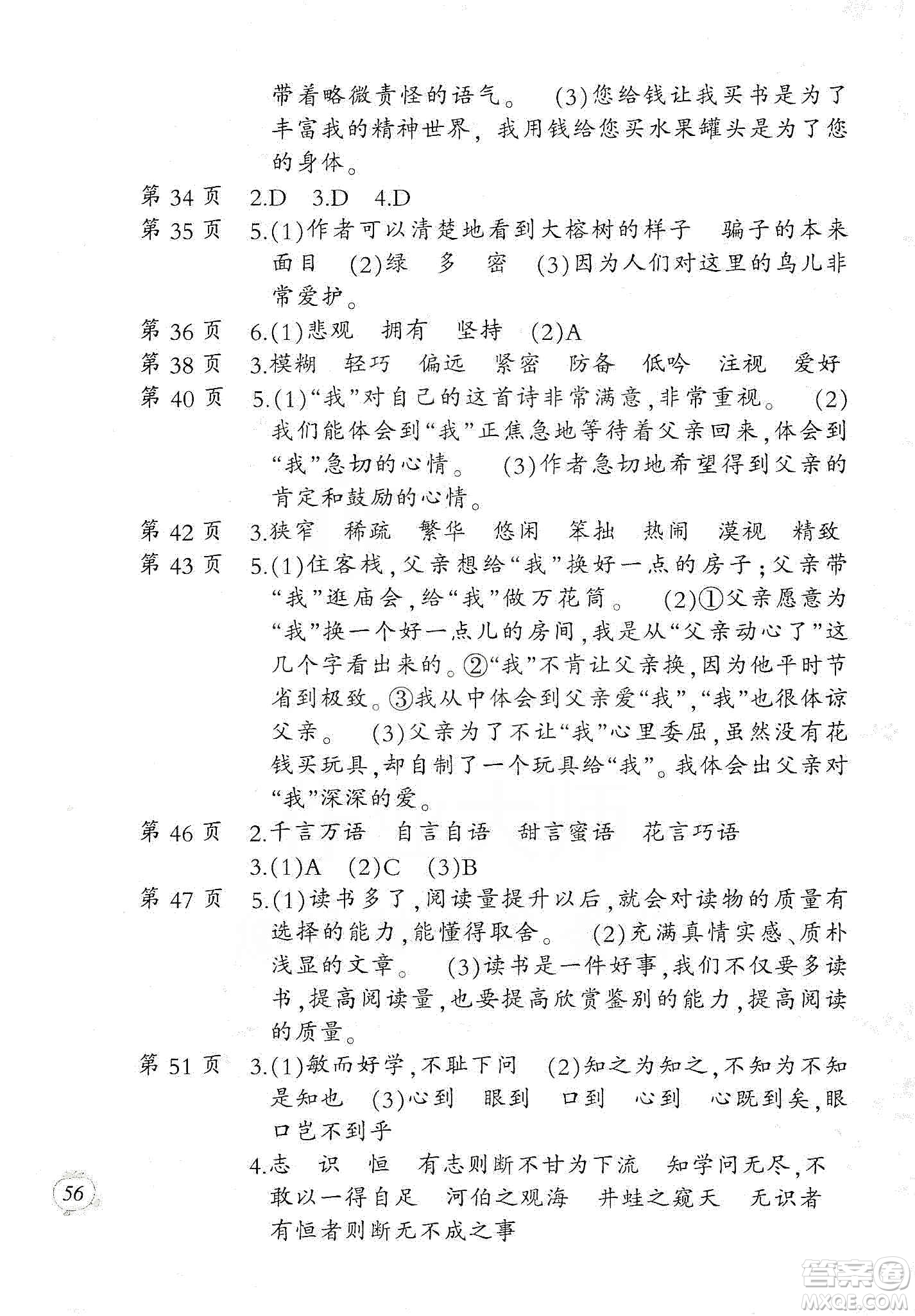 二十一世紀出版社集團2020小學語文寒假作業(yè)五年級統(tǒng)編版答案