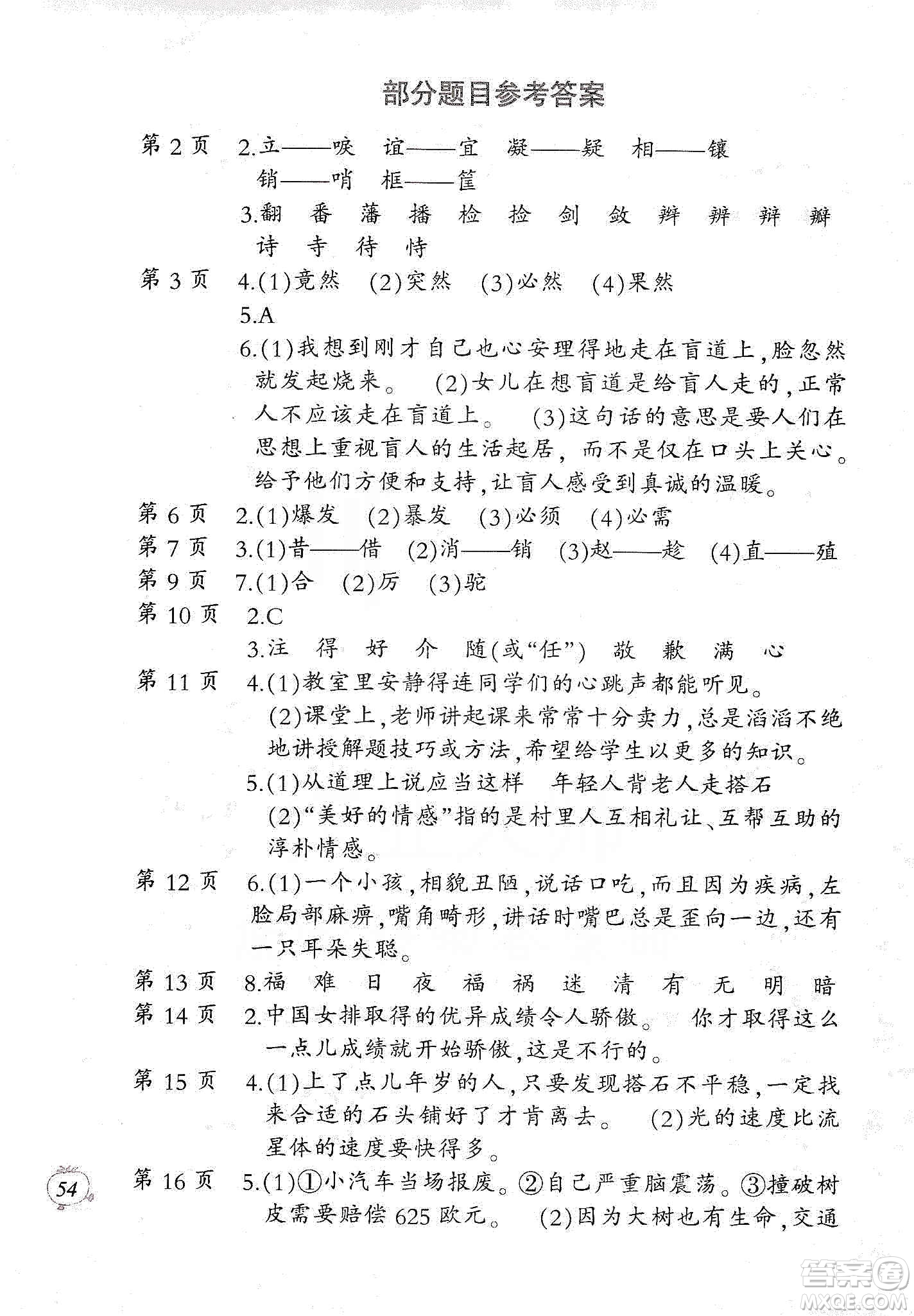 二十一世紀出版社集團2020小學語文寒假作業(yè)五年級統(tǒng)編版答案