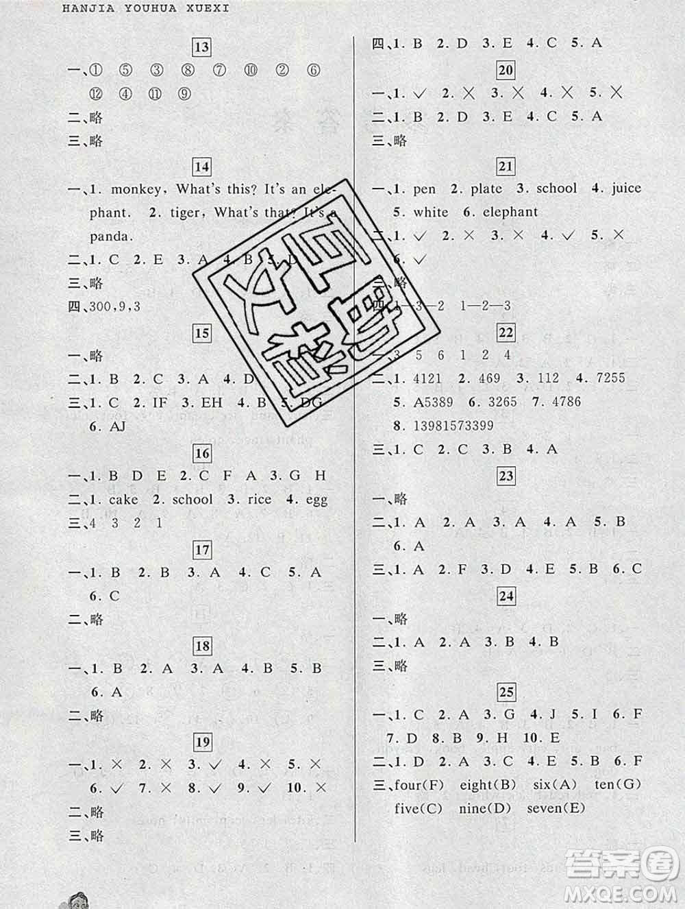 中國和平出版社2020年藍(lán)天教育寒假優(yōu)化學(xué)習(xí)三年級英語答案