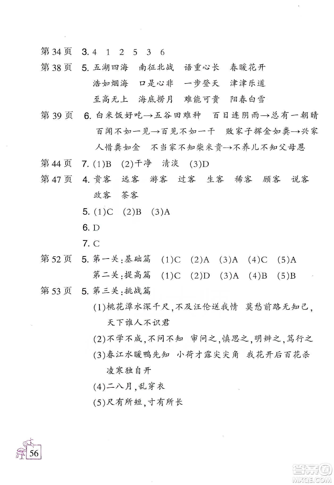 二十一世紀(jì)出版社集團(tuán)2020年小學(xué)語文寒假作業(yè)四年級(jí)統(tǒng)編版答案
