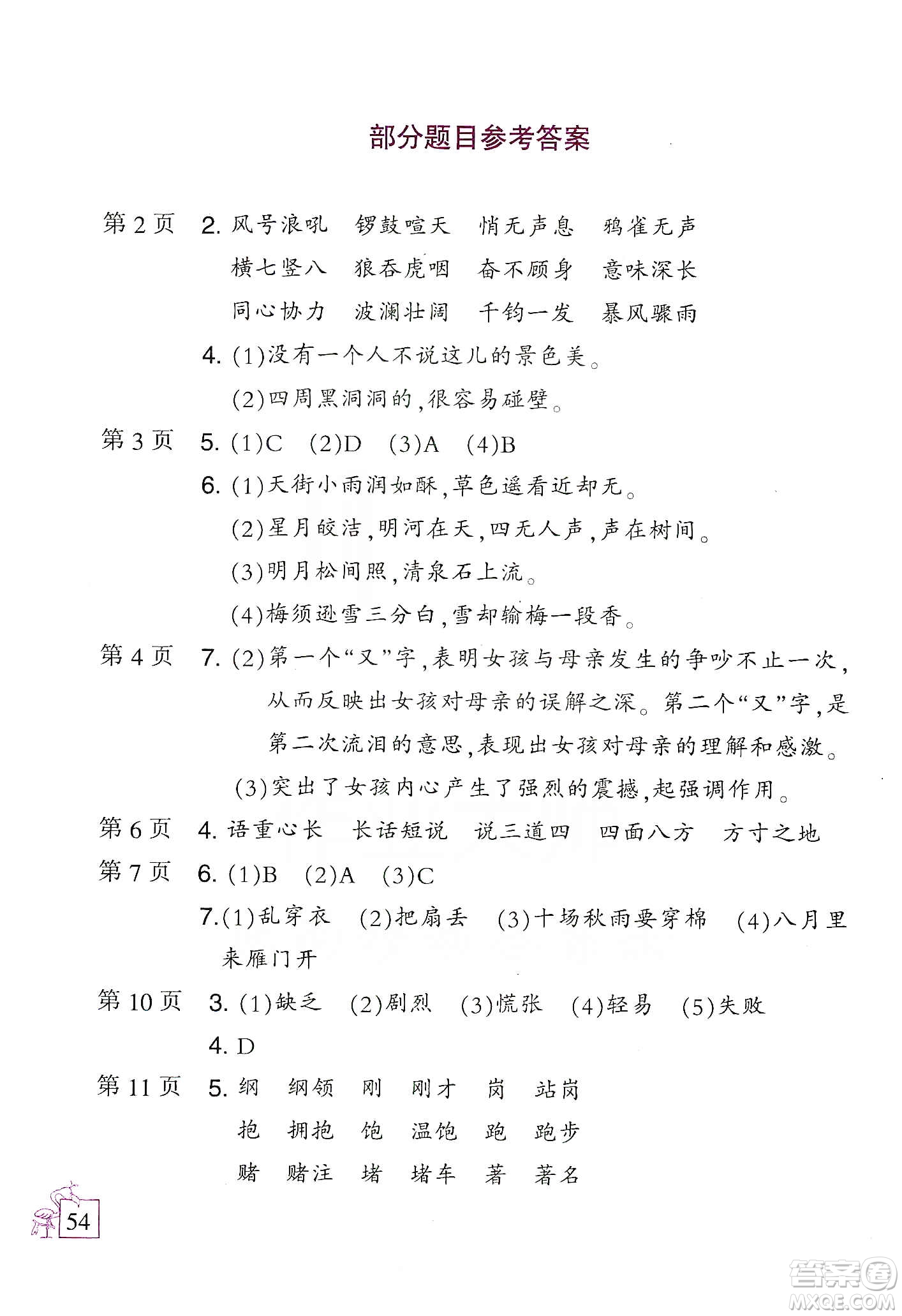 二十一世紀(jì)出版社集團(tuán)2020年小學(xué)語文寒假作業(yè)四年級(jí)統(tǒng)編版答案