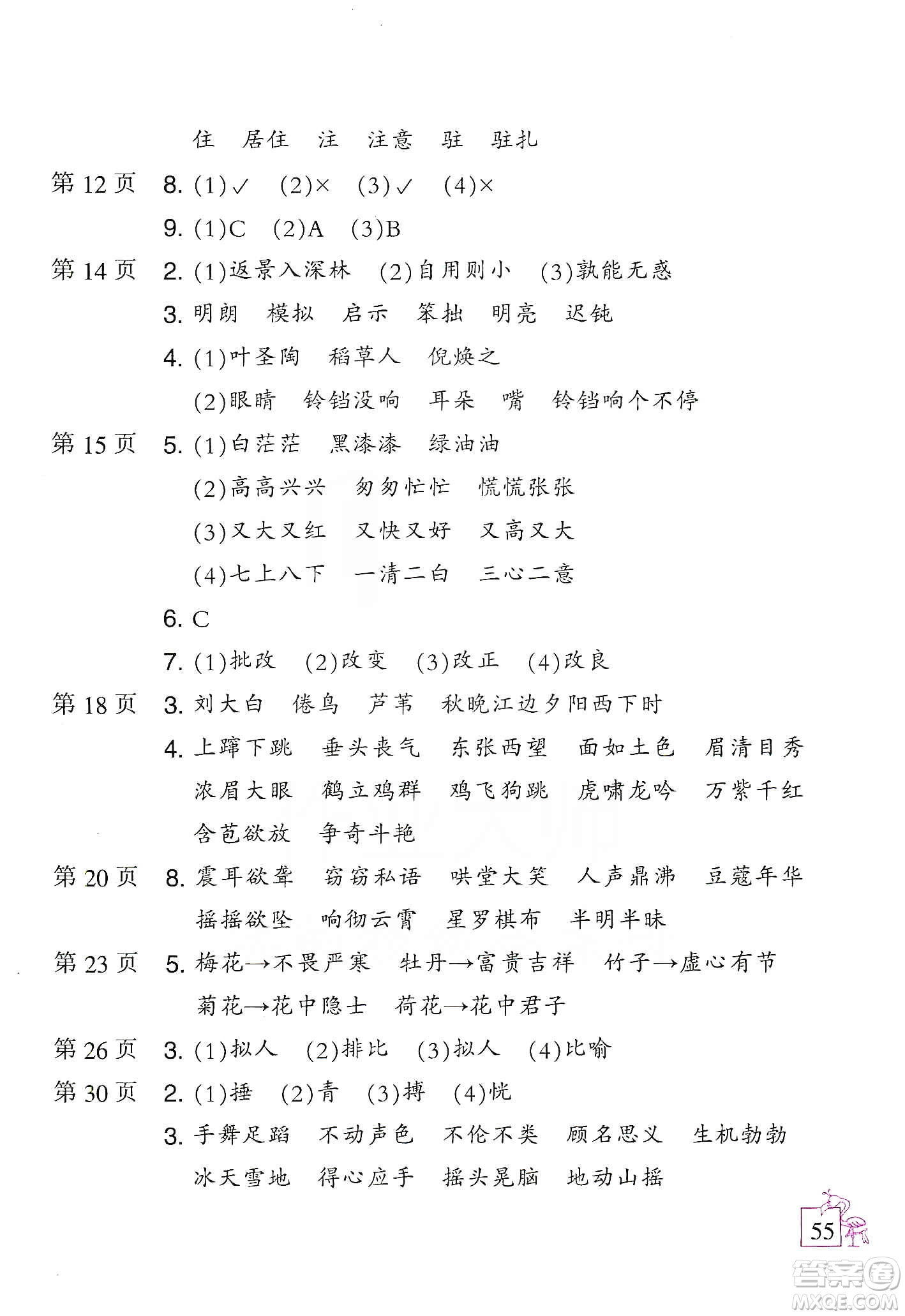 二十一世紀(jì)出版社集團(tuán)2020年小學(xué)語文寒假作業(yè)四年級(jí)統(tǒng)編版答案