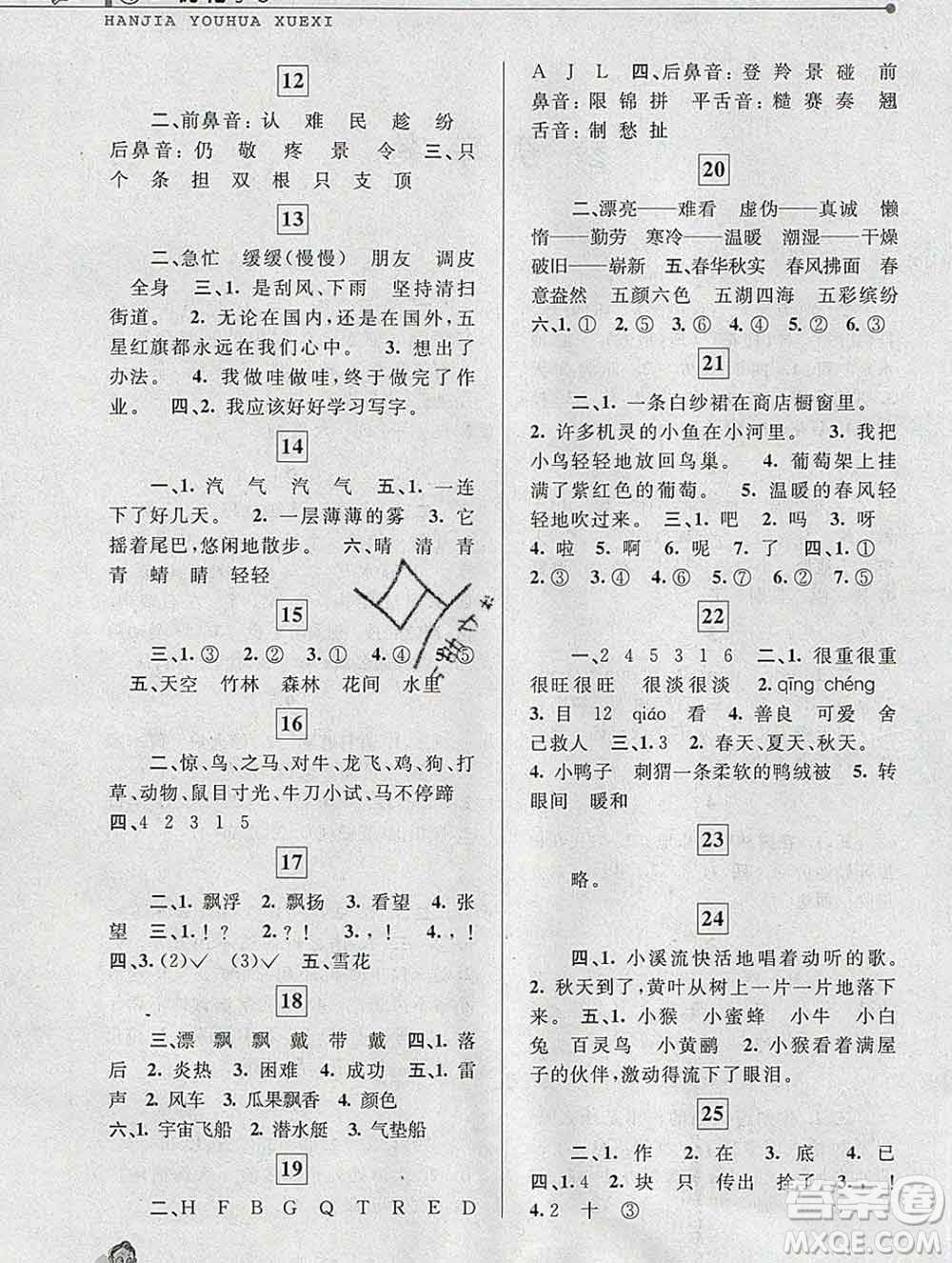中國和平出版社2020年藍(lán)天教育寒假優(yōu)化學(xué)習(xí)二年級語文答案