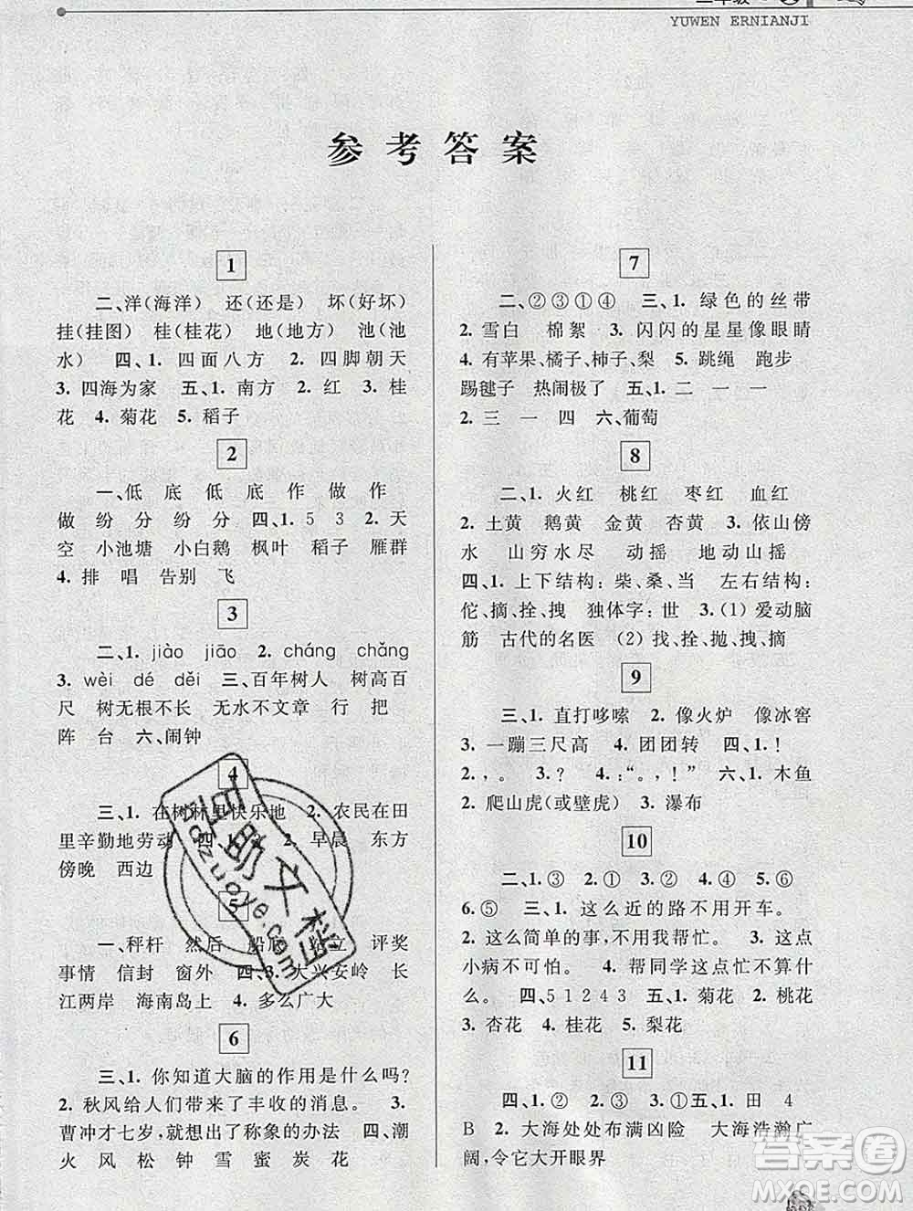 中國和平出版社2020年藍(lán)天教育寒假優(yōu)化學(xué)習(xí)二年級語文答案