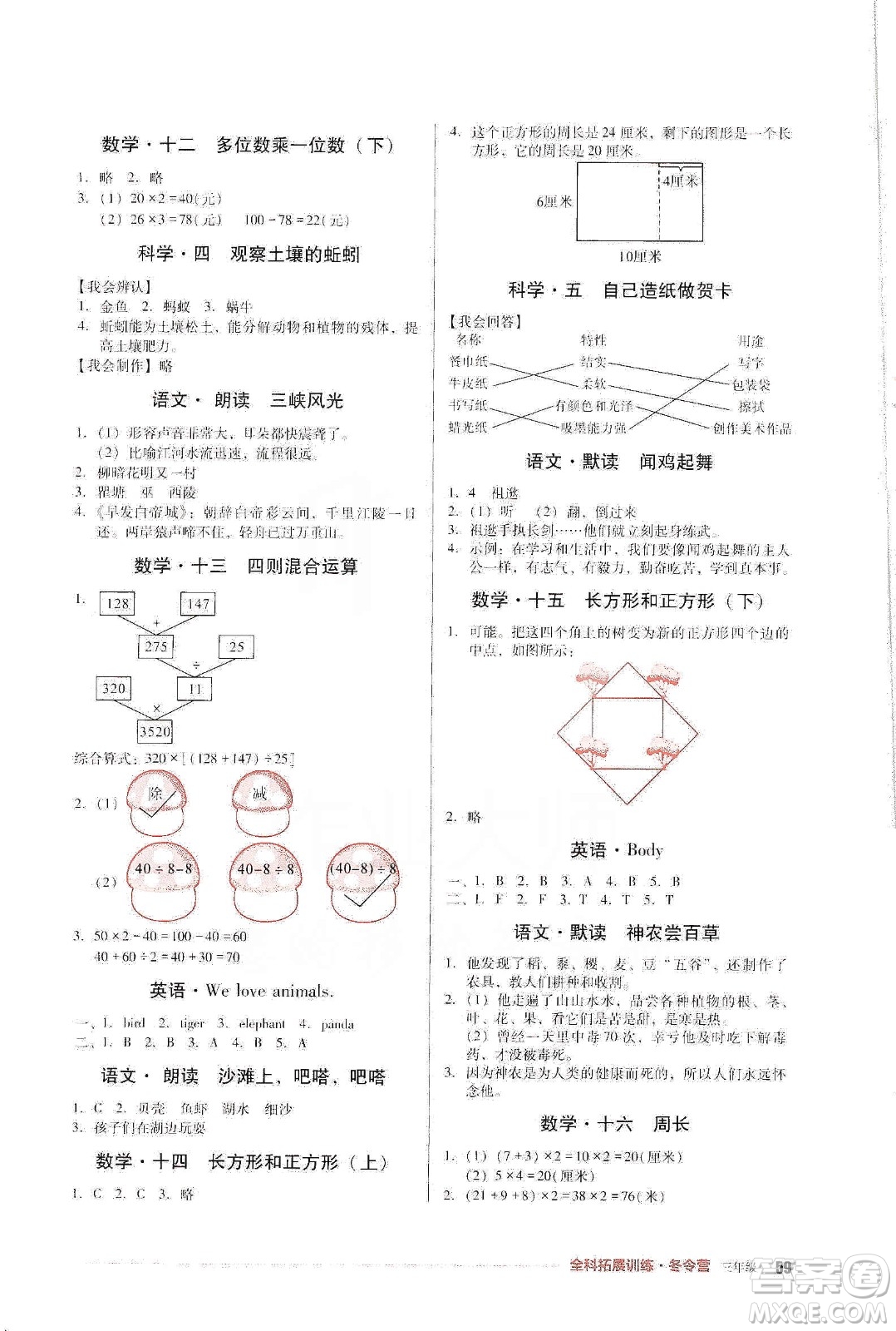 四川教育出版社2020全科拓展訓(xùn)練冬令營(yíng)三年級(jí)答案