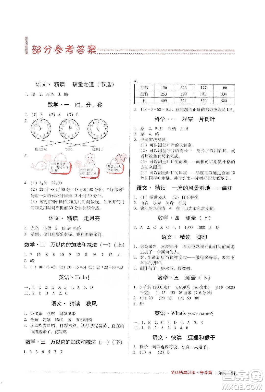 四川教育出版社2020全科拓展訓(xùn)練冬令營(yíng)三年級(jí)答案
