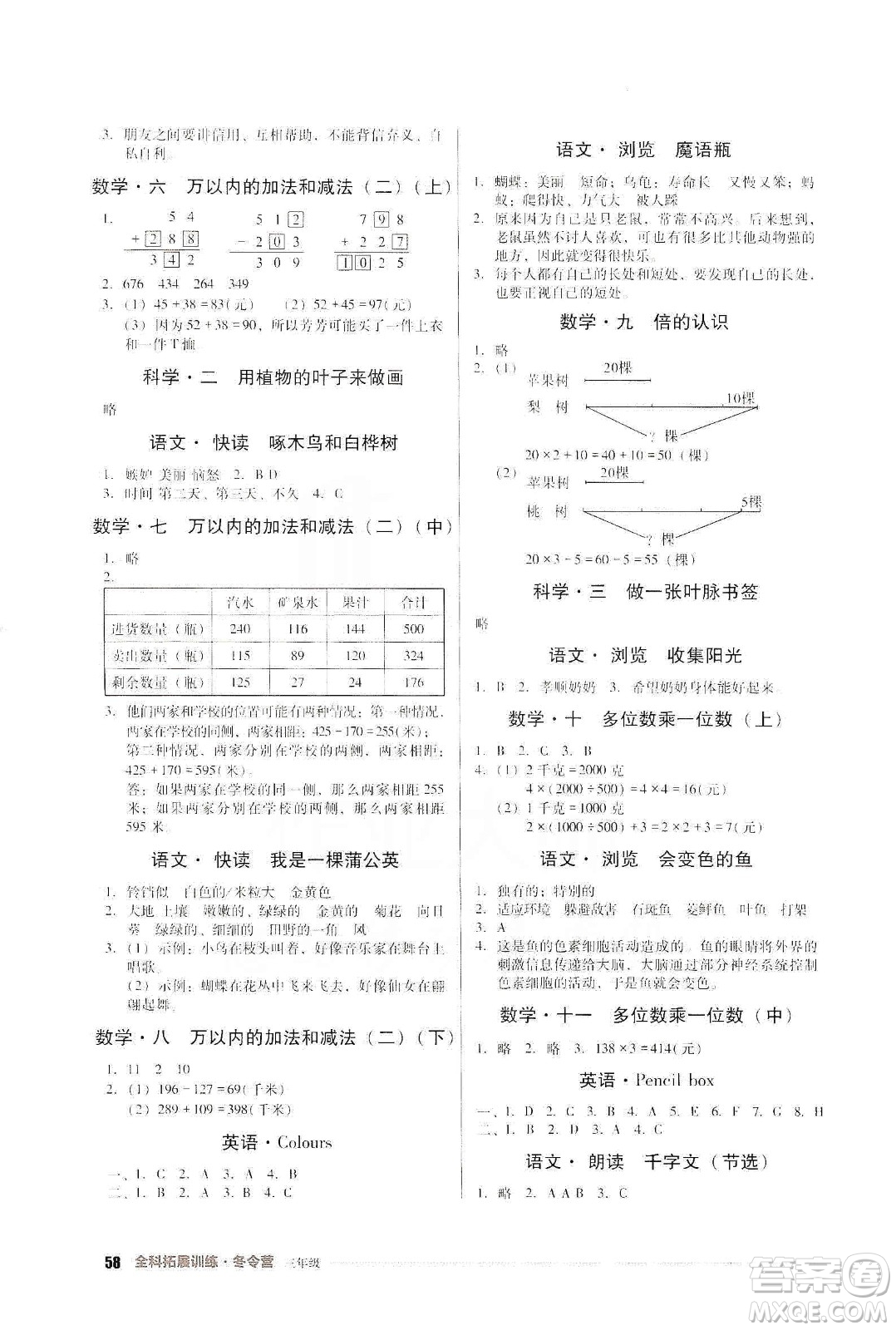 四川教育出版社2020全科拓展訓(xùn)練冬令營(yíng)三年級(jí)答案