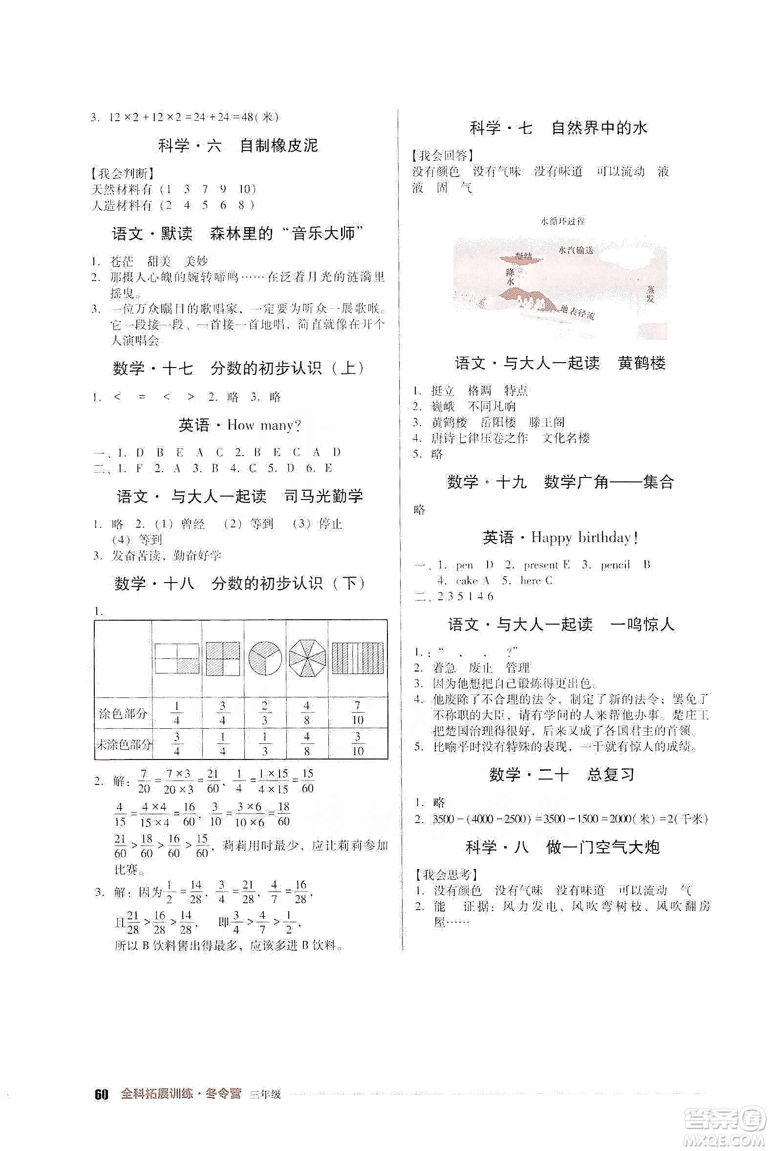 四川教育出版社2020全科拓展訓(xùn)練冬令營(yíng)三年級(jí)答案