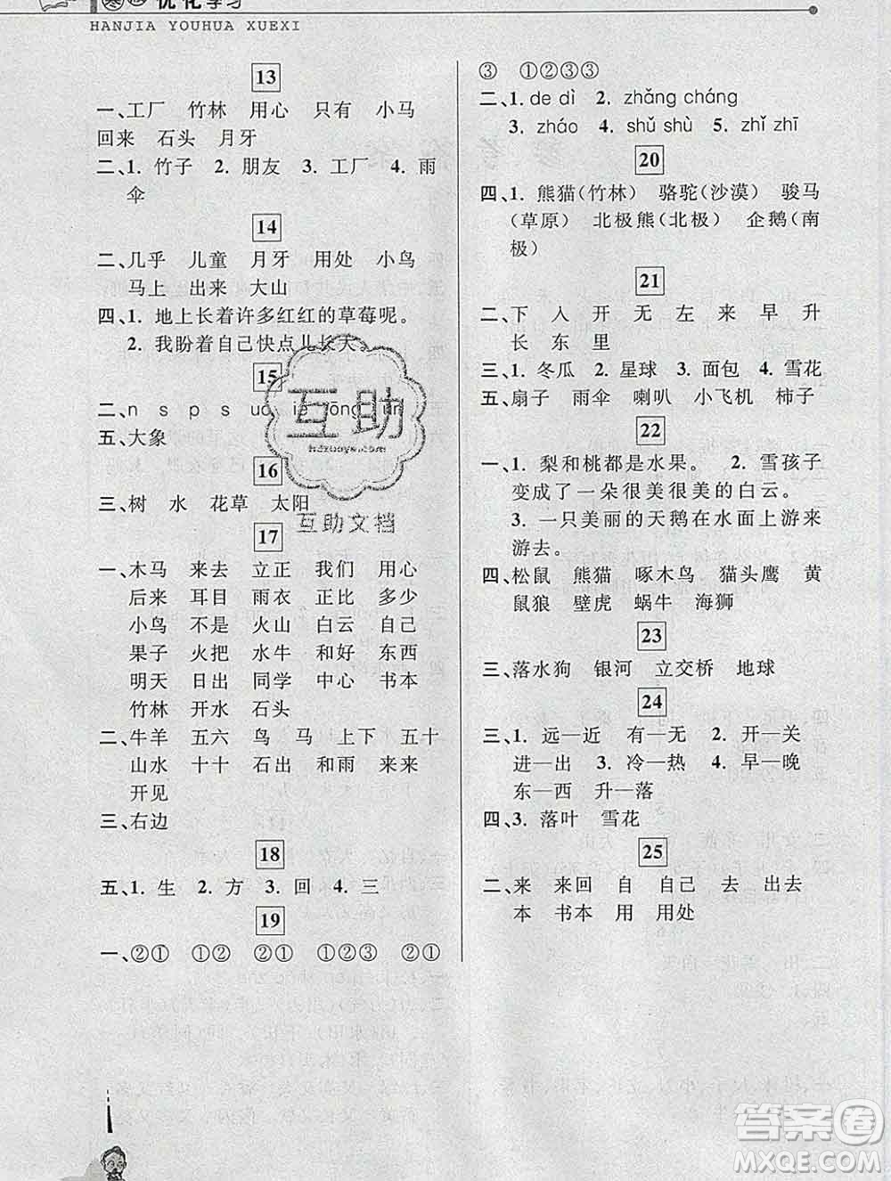 中國和平出版社2020年藍天教育寒假優(yōu)化學(xué)習(xí)一年級語文答案