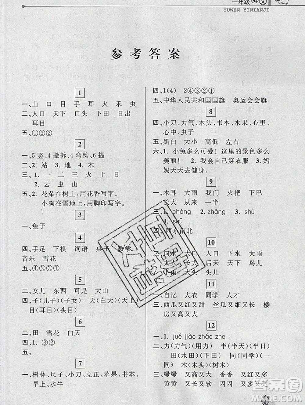 中國和平出版社2020年藍天教育寒假優(yōu)化學(xué)習(xí)一年級語文答案