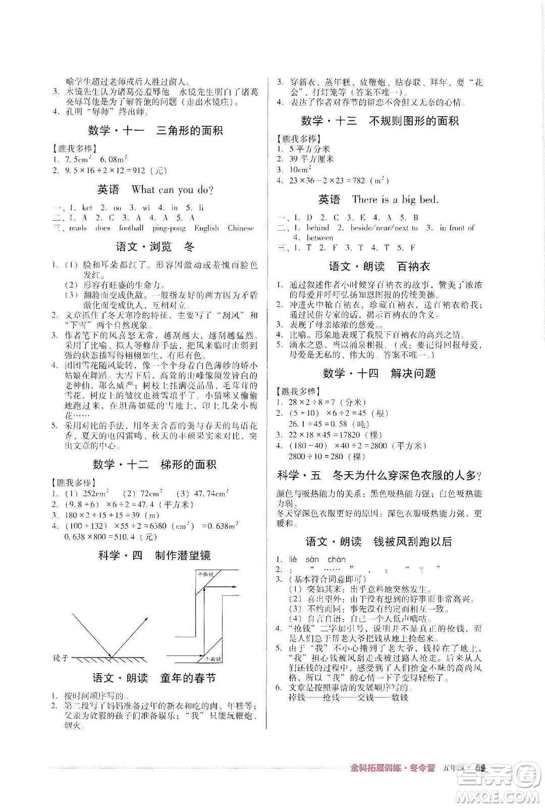 四川教育出版社2020全科拓展訓練冬令營五年級答案