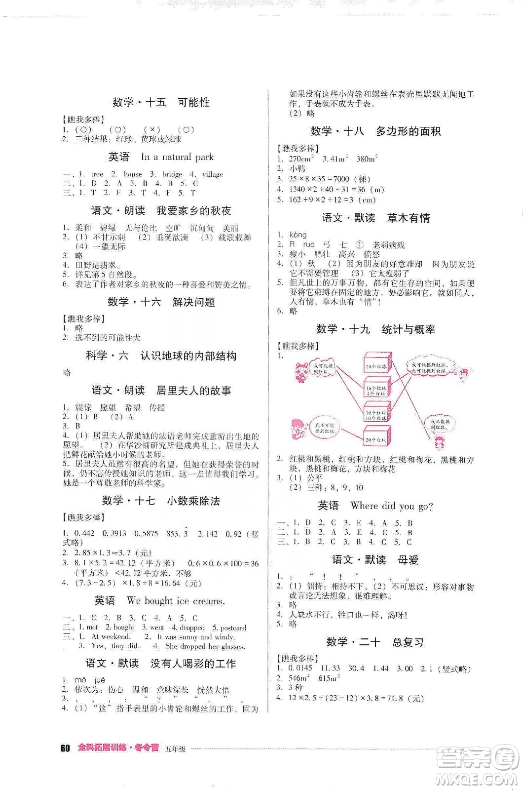 四川教育出版社2020全科拓展訓練冬令營五年級答案