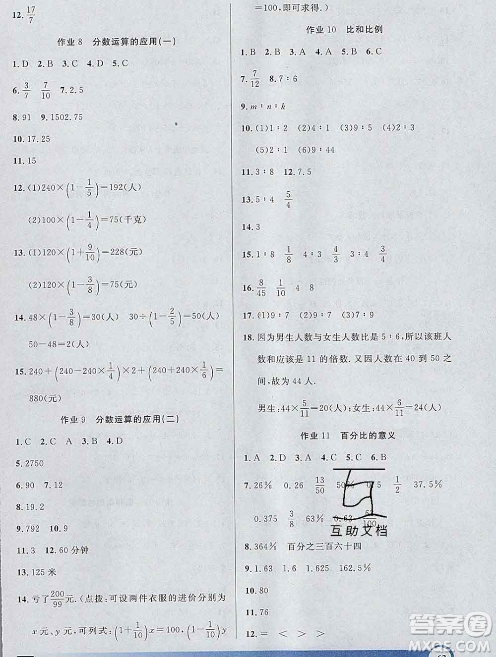 2020年鐘書金牌寒假作業(yè)導(dǎo)與練六年級數(shù)學(xué)上海專版答案
