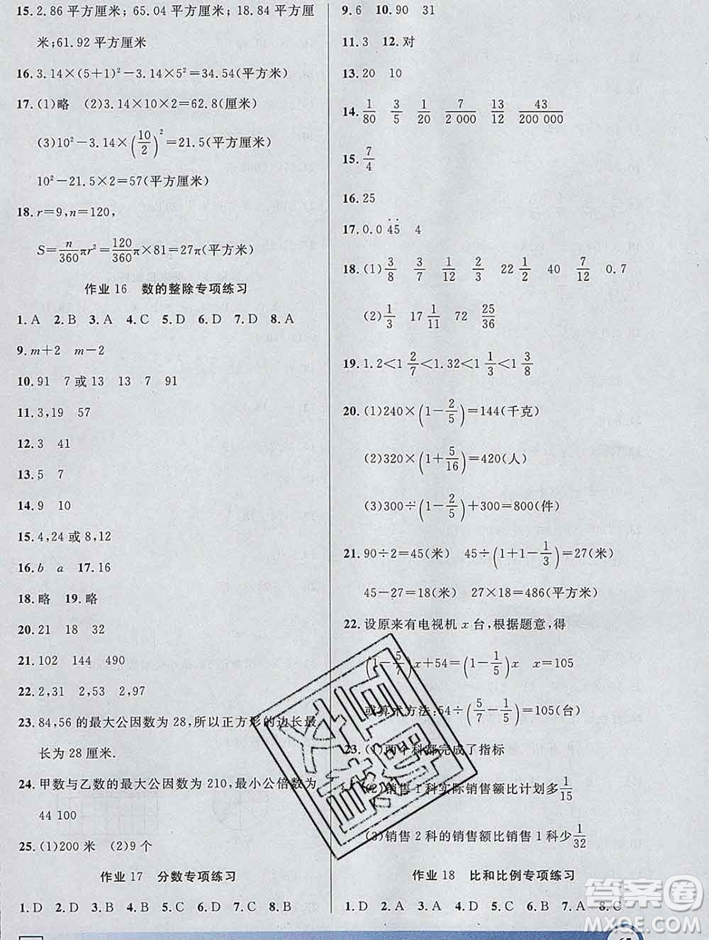 2020年鐘書金牌寒假作業(yè)導(dǎo)與練六年級數(shù)學(xué)上海專版答案