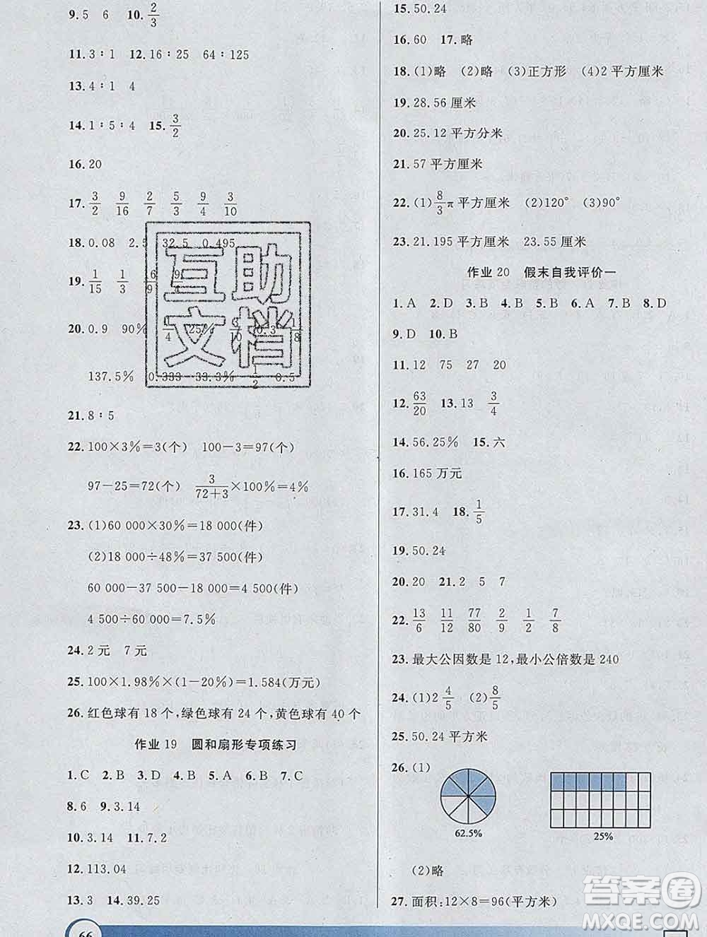 2020年鐘書金牌寒假作業(yè)導(dǎo)與練六年級數(shù)學(xué)上海專版答案
