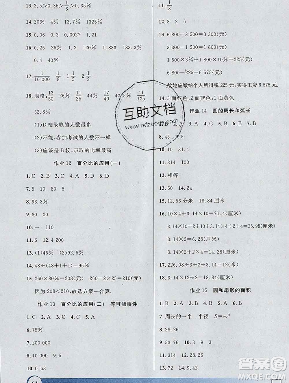 2020年鐘書金牌寒假作業(yè)導(dǎo)與練六年級數(shù)學(xué)上海專版答案
