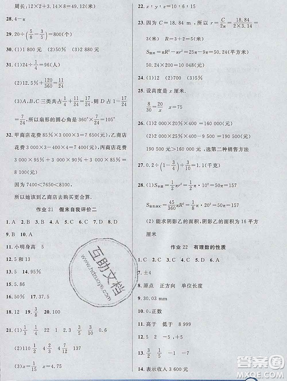 2020年鐘書金牌寒假作業(yè)導(dǎo)與練六年級數(shù)學(xué)上海專版答案
