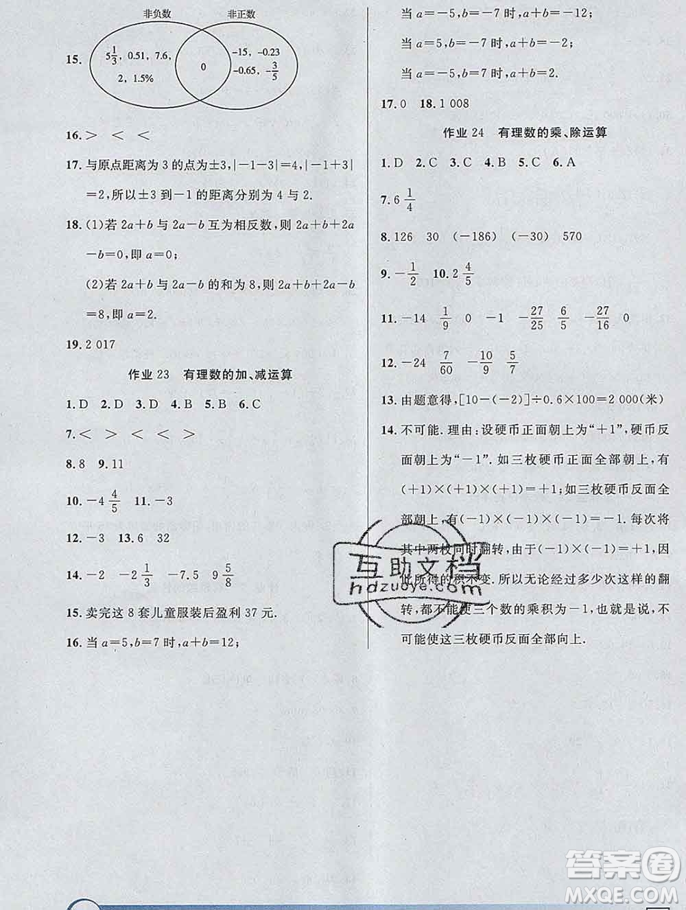 2020年鐘書金牌寒假作業(yè)導(dǎo)與練六年級數(shù)學(xué)上海專版答案